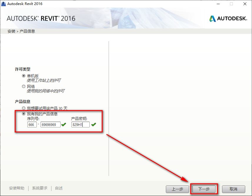图片[6]-总是期待在这里与你相逢！Revit 2016安装教程-总是期待在这里与你相逢！应用软件