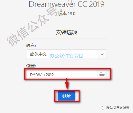 图片[4]-总是期待在这里与你相逢！Dreamweaver CC 2019安装教程-总是期待在这里与你相逢！应用软件