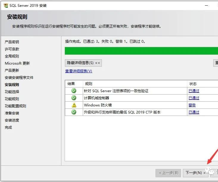 图片[9]-总是期待在这里与你相逢！SQL Server 2019安装教程-总是期待在这里与你相逢！应用软件
