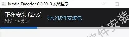 图片[5]-总是期待在这里与你相逢！Media Encoder CC2019安装教程-总是期待在这里与你相逢！应用软件