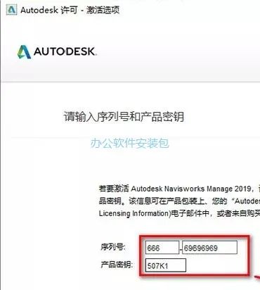 图片[12]-总是期待在这里与你相逢！Navisworks 2019安装教程-总是期待在这里与你相逢！应用软件
