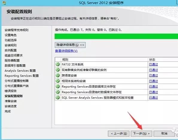 图片[22]-总是期待在这里与你相逢！SQL Server 2012安装教程-总是期待在这里与你相逢！应用软件