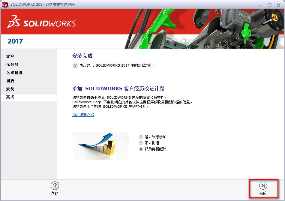 图片[17]-总是期待在这里与你相逢！SolidWorks 2017安装教程-总是期待在这里与你相逢！应用软件