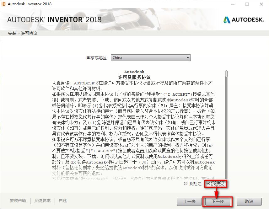 图片[6]-总是期待在这里与你相逢！Inventor 2018安装教程-总是期待在这里与你相逢！应用软件