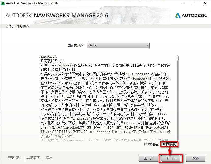 图片[6]-总是期待在这里与你相逢！Navisworks 2016安装教程-总是期待在这里与你相逢！应用软件