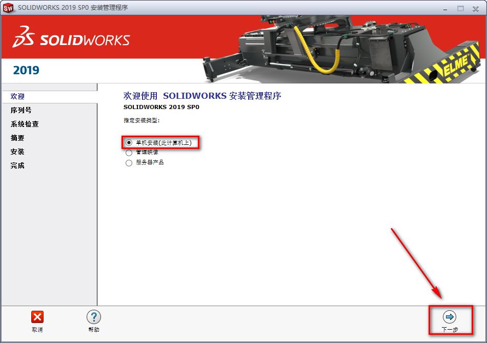 图片[11]-总是期待在这里与你相逢！SolidWorks 2019安装教程-总是期待在这里与你相逢！应用软件