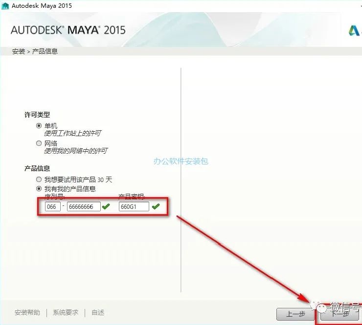 图片[6]-总是期待在这里与你相逢！Maya 2015安装教程-总是期待在这里与你相逢！应用软件